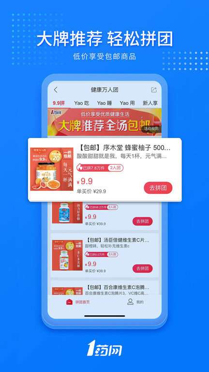 1药网网上药店图3