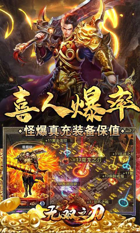 无双之刃(神魔专属爽爆充)图4