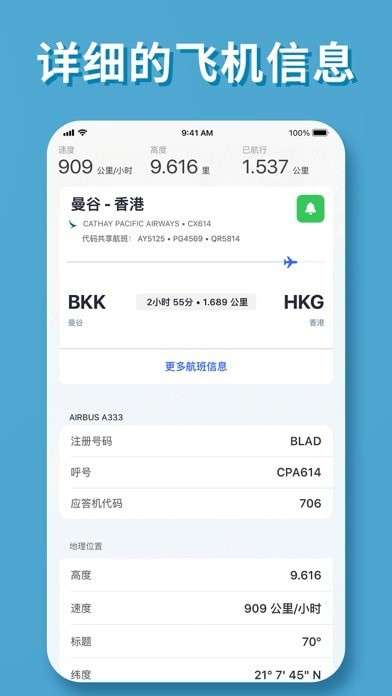 实时航班图7