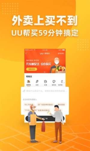 UU跑腿图2