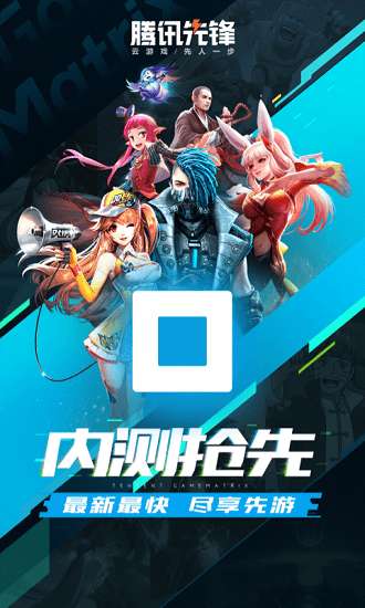 腾讯先锋图3
