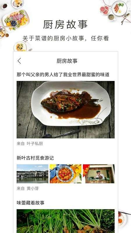 美食故事图3