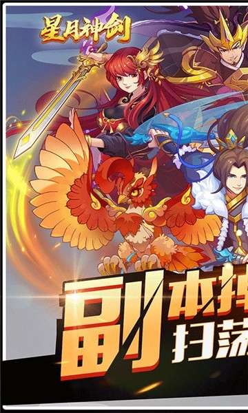 星月神剑手机版图2