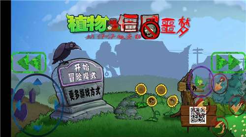 植物大战僵尸3D版1.5版本图1