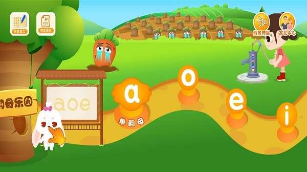 田小艾学拼音图1