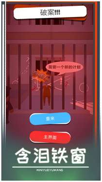 迷你越狱王图2