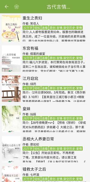 葫芦小说最新版本图3