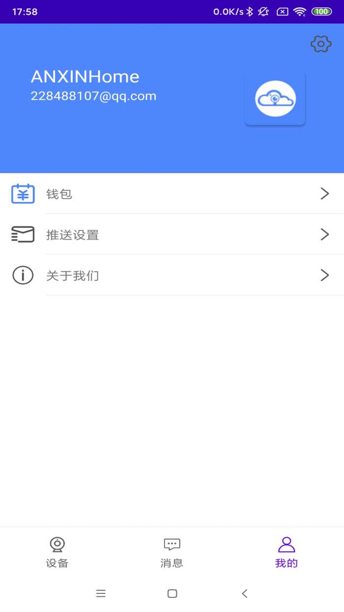 安心看家图4