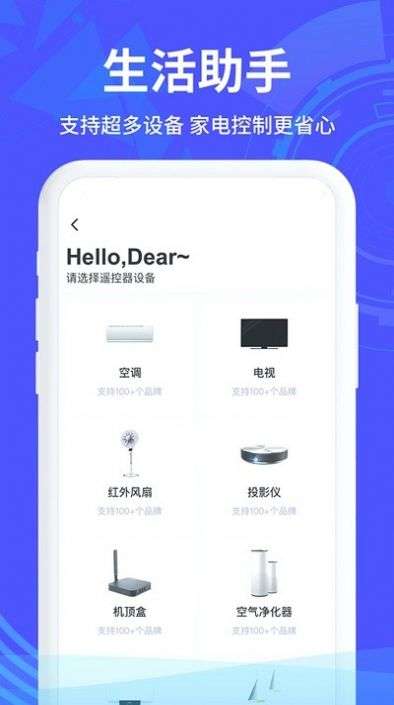 红外遥控器管家图1