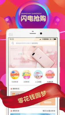 闪电抢购图2