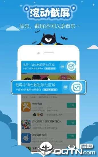 滚动截图图4