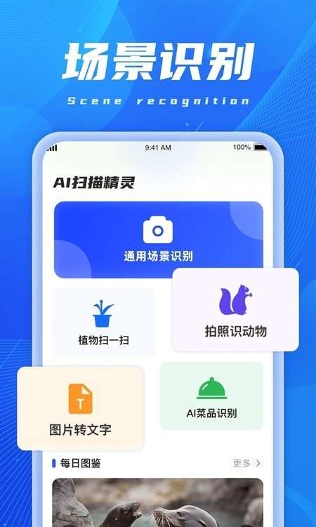 AI扫描精灵图3