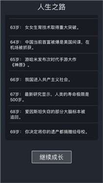 人生重开模拟器ios图1