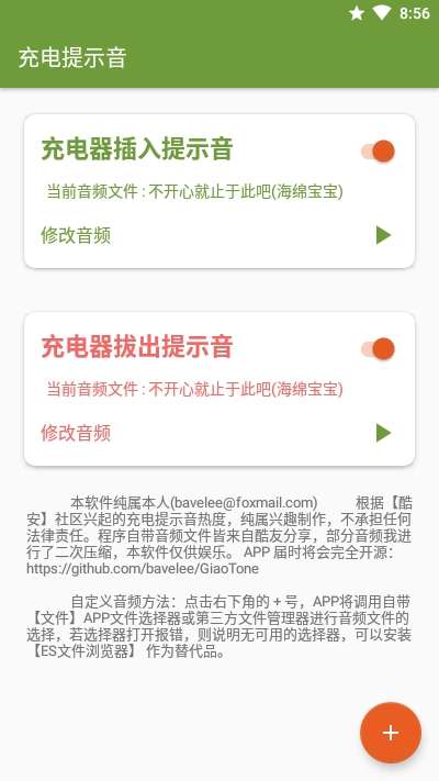充电提示音图2