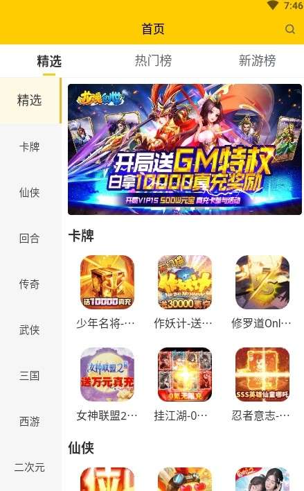 嗨玩游戏盒子图2