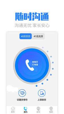 迅豹手机定位最新版图4