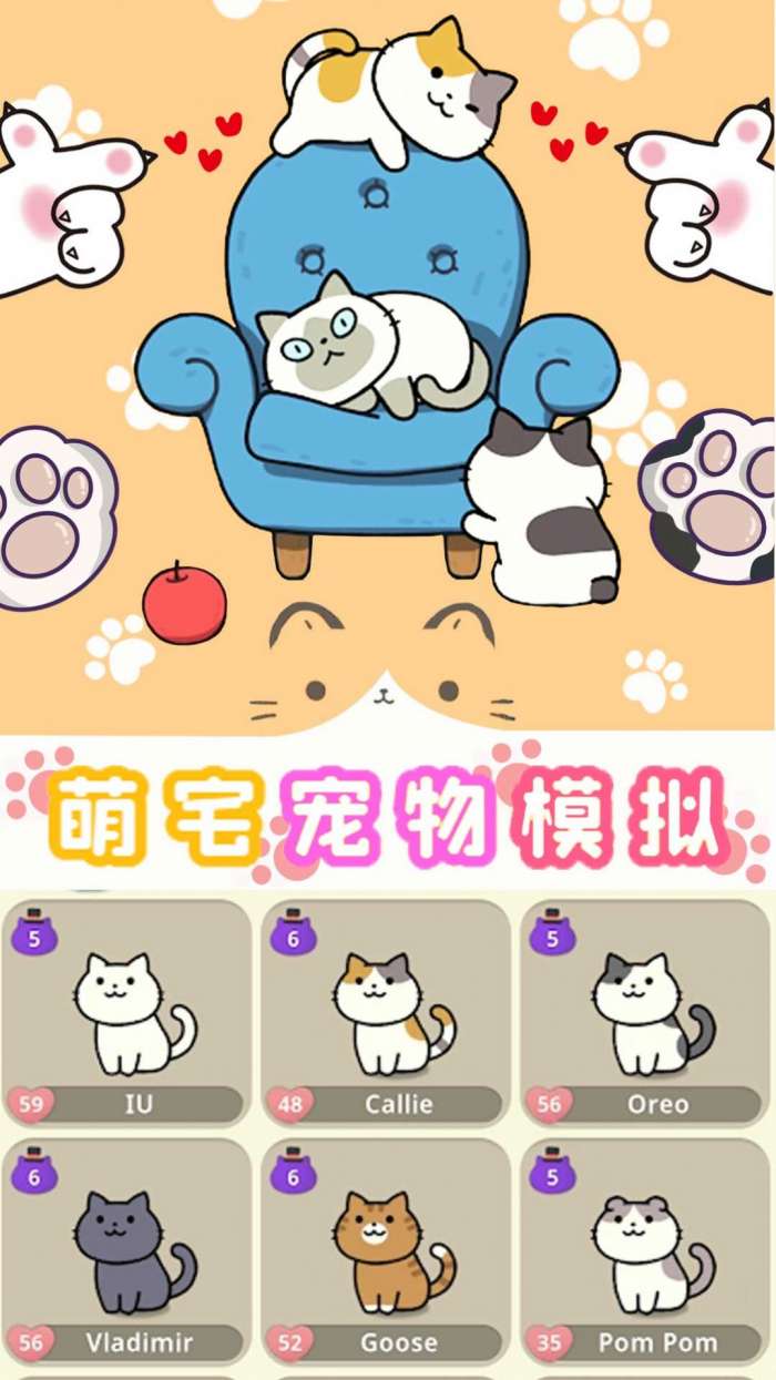 萌宅宠物模拟安卓版图2
