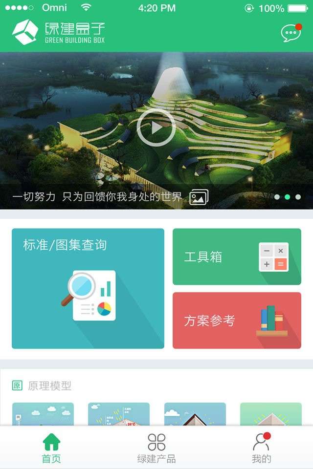 绿建设计师图3