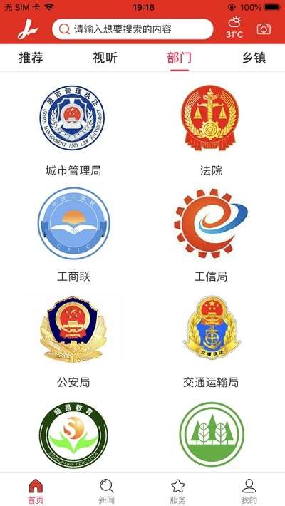 智慧建阳最新版图2