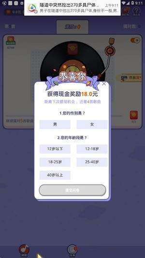掌心猜歌红包版图3