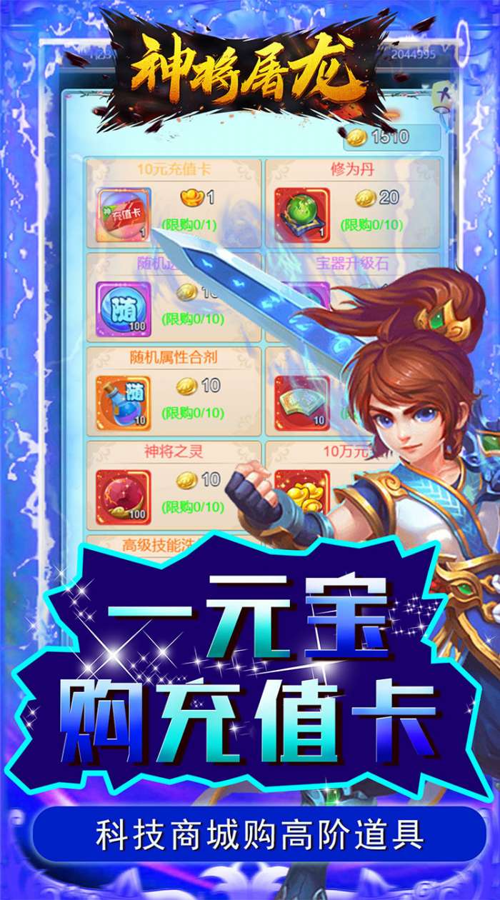 神将屠龙图4