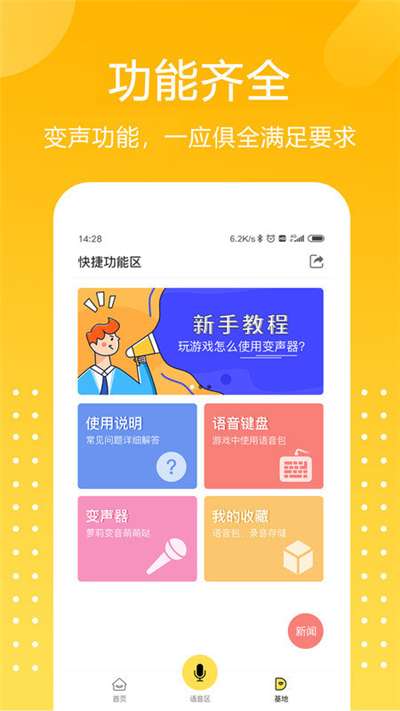 和平吃鸡变声器免费图1