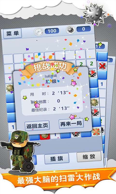 扫雷世界图5