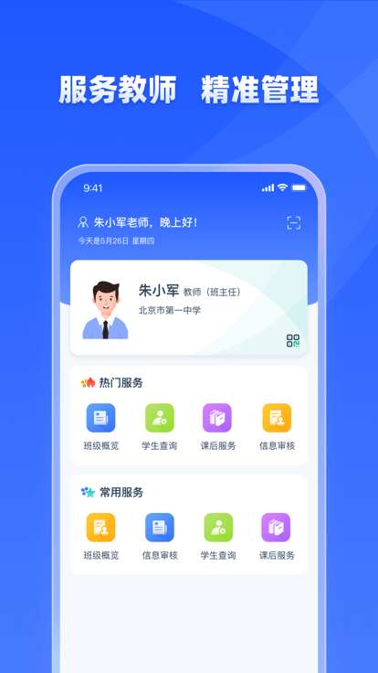 学有优教APP注册登录图1