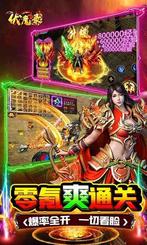 伏魔录亿万神器无限刀图3