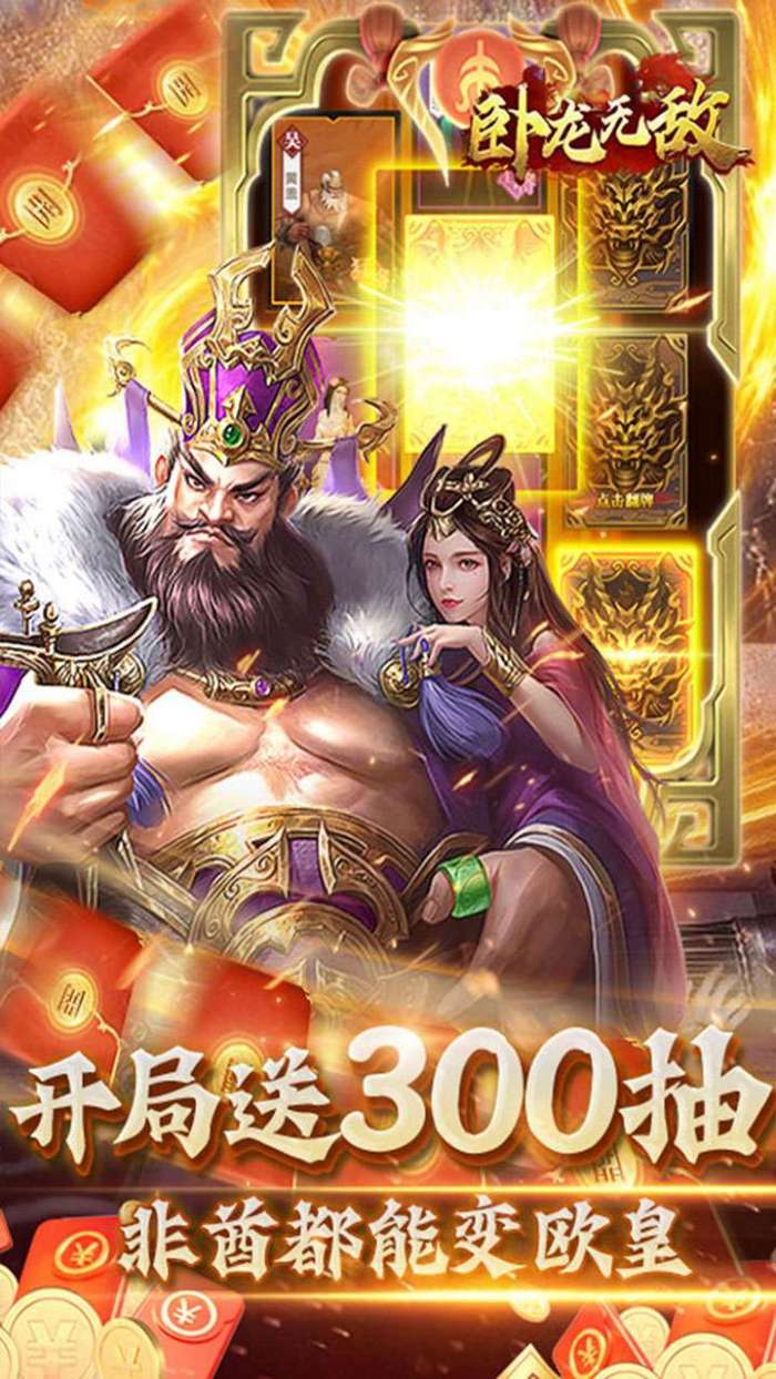 卧龙无敌（BT-三国争霸0.1折）图3