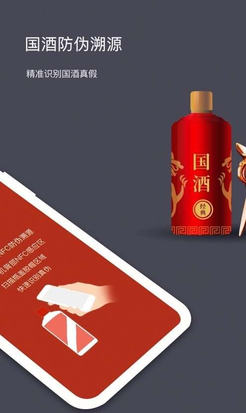 茅台防伪溯源图2
