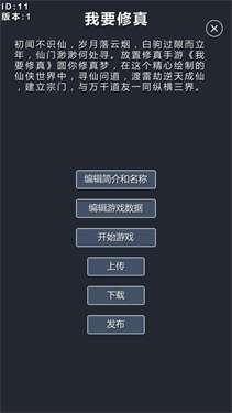 修仙模拟器我要修真最新版图3