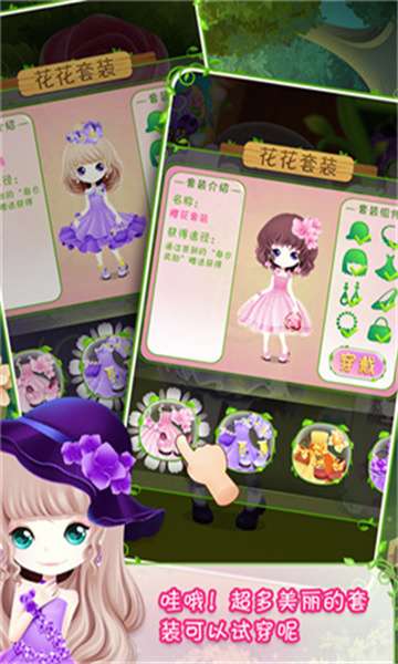 花花姑娘之美妆奇缘游戏图3
