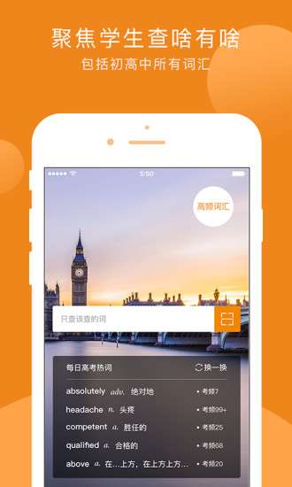 星火词霸图1