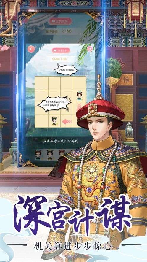 后宫美人传和谐版图1