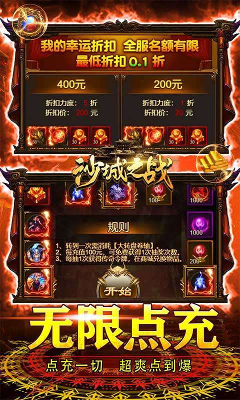 沙城之战(折扣充值抽大奖)图5