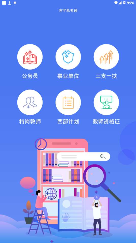 浩宇易考通图4