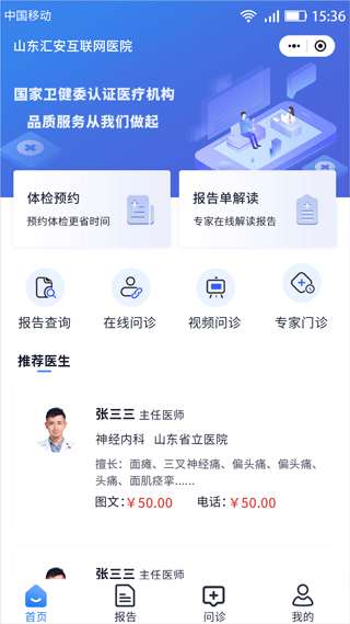 汇安健康图2