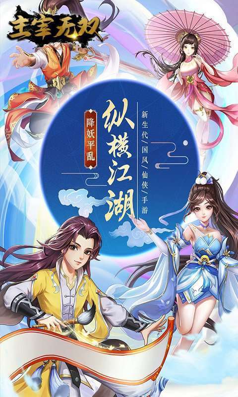 主宰无双(开箱割草0.1折)图2