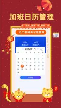 小时工时记录图2