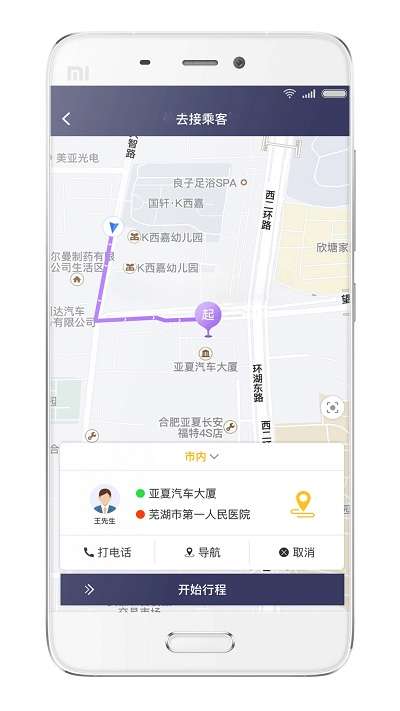 享约车司机端图1