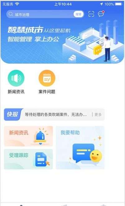 鹤城治理中心图1