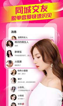 附近约伴图3