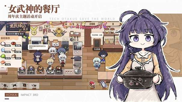 崩坏三5.2版本图4