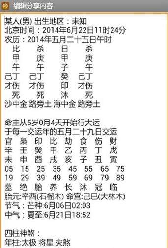 南方批八字图2