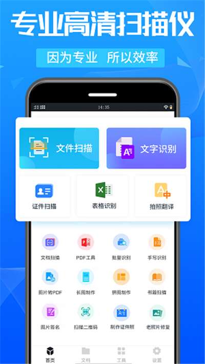 万能OCR扫描王官方图3
