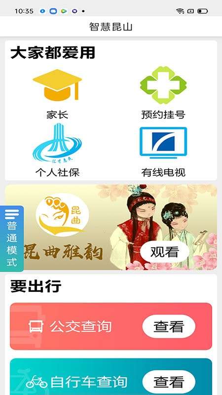 智慧昆山图4