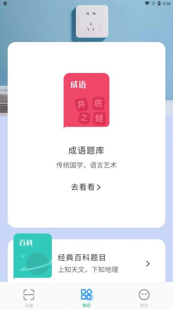 王牌扫描王图3