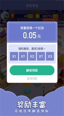 欢乐寻宝图3