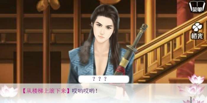 橙光游戏君心我心正版图1